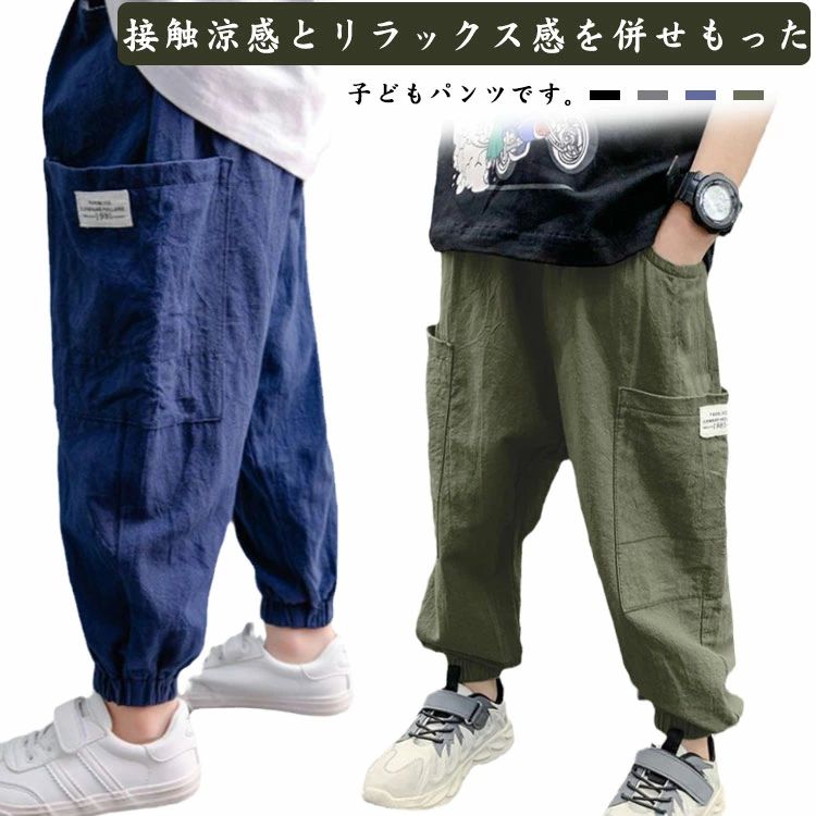乐天商城 - 子供服 シンプル 男の子 夏 裾ゴム 涼しい 小学生 長ズボン 通学 薄手 ジュニア 90−160 ロングパンツ ゆったり 虫よけ 通園 10分丈 ウエストゴム スポーツパンツ 子供パンツ 中学生