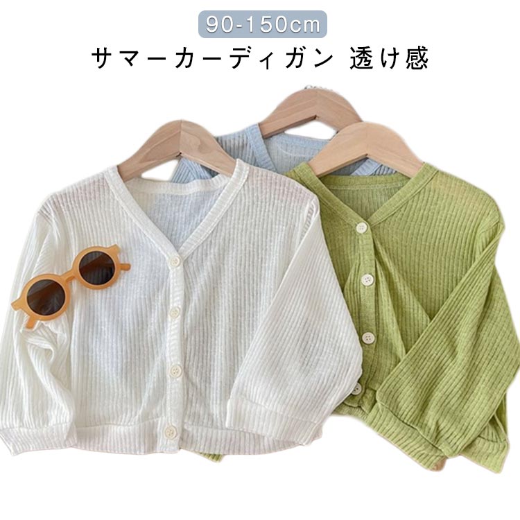 uvカット ベビー服 長袖 夏 キッズ 日焼け止め 長袖 カーディガン 子供 UV カーディガン UV対策 ニット カジュアル ボレロ サマーカーディガン 女の子 冷房対策 vネック スクール 無地 子供服 薄手