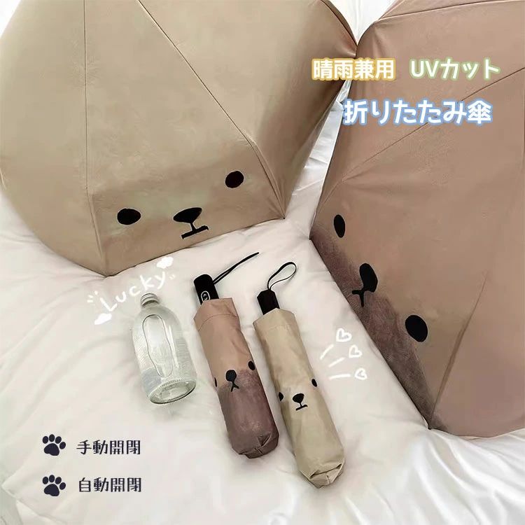 Rakuten - 折りたたみ傘 完全遮光 日傘 自動開閉 ワンタッチ 遮光 晴雨兼用 折りたたみ日傘 UVカット 紫外線対策 撥水 かわいい レディース キッズ 収納ケース いぬ イヌ 犬 軽量 中学生 高校生 耐強風 日焼け防止