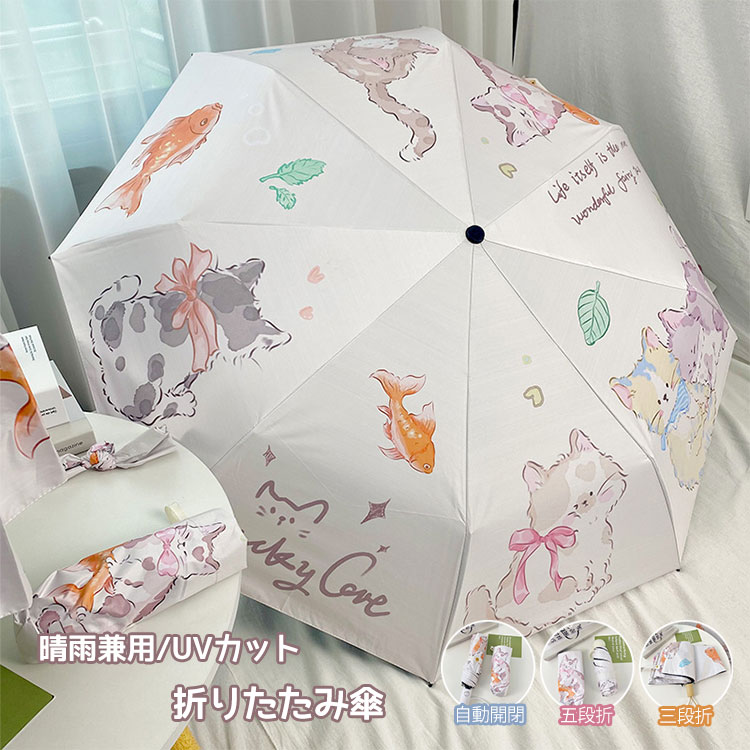乐天商城 - 日傘 晴雨兼用 完全遮光 折りたたみ式 折りたたみ傘 ケース付き 小型 折り畳み傘 耐風撥水 uvカット UPF50+ 収納ポーチ付き 学生 高校生 折りたたみ コンパクト 携帯便利 ギフト 紫外線遮断 遮熱 日焼け防止 梅雨対策 プレゼント