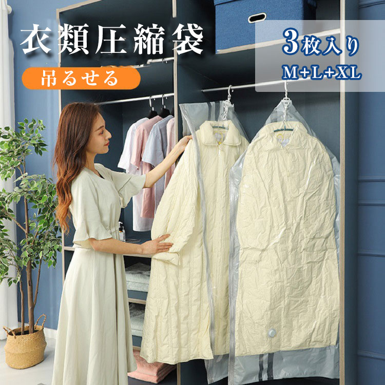 Vacuum Pack Bags - 圧縮袋 吊るせる 衣類圧縮袋 3枚セット ポンプ不要 カビ ダニ対策 防塵 防湿 コート洋服収納袋 吊るせる 吊るす 衣類用 大容量 360度回転 省スペース 収納/引越し/衣替え/旅行用 コート ジャケット ダウンジャケット セーター スノーボードウェア 洋服 衣類保管