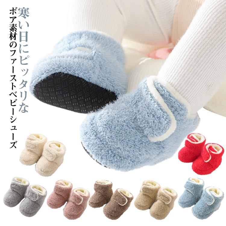 新生児 ブーティー 赤ちゃん 冬用 ベビーシューズ もこもこ 幼児 靴 真冬 ボア 赤ちゃん プレシューズ ルームシューズ 滑り止め スリッポン ファーストシューズ ファーストシューズ うわばき 靴下シューズ キッズ 暖かい