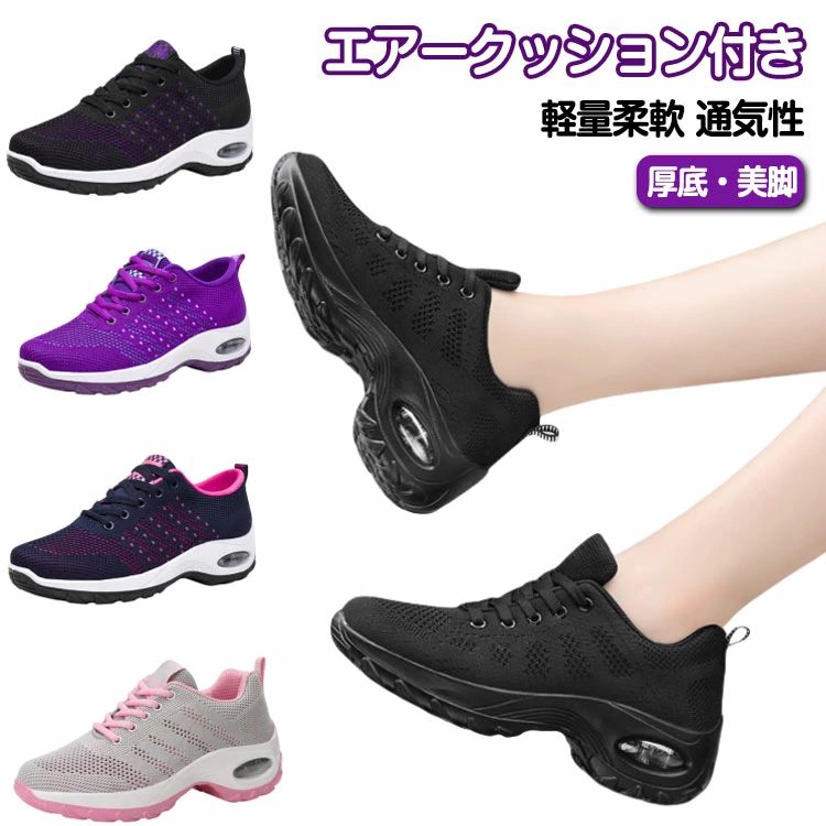 樂天商城 - スニーカー 厚底 レディース ウォーキングシューズ スポーツシューズ エアークッション 運動靴 5cm身長アップ ランニングシューズ ダイエット 疲れない ジム ランニング ジョギング 通気性 カジュアル スニーカー 甲高 美脚 通学 通勤 仕事 靴 おしゃれ 22.5-25.5cm