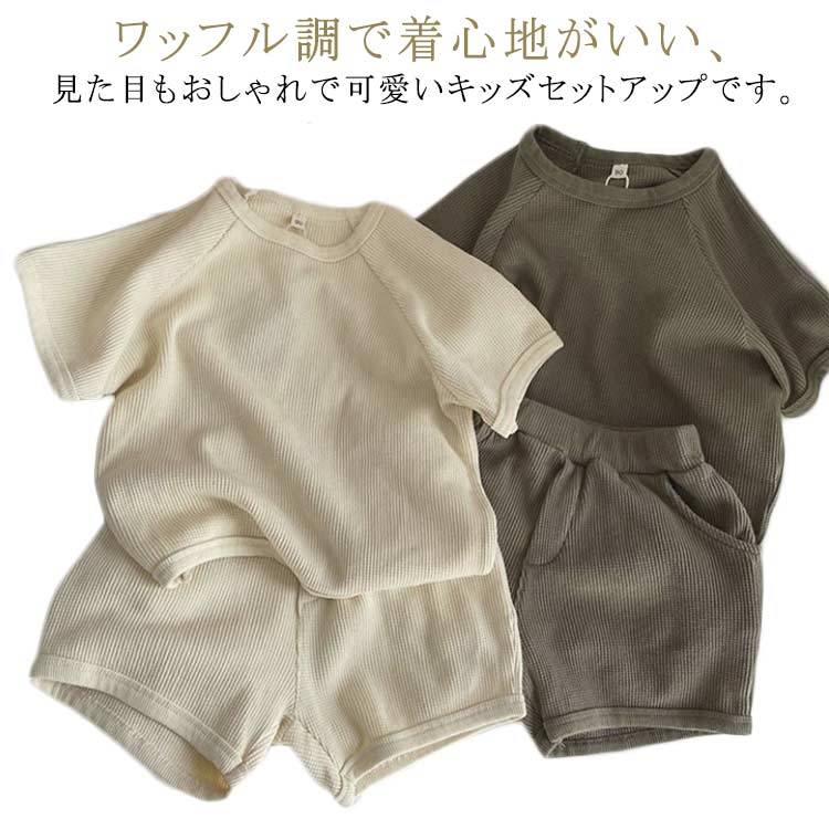 乐天商城 - キッズ 100cm 110cm ワッフル調 男の子 夏 パジャマ 80cm 女の子 韓国風 可愛い セットアップ ジャージ 90cm ワッフル調 入学 半袖 120cm スポーツウェア トレーナー 部屋着 運動着 上下セット スウェット 入園 ルームウェア