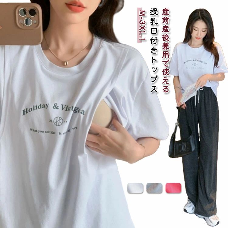 Garments - 可愛い マタニティ 授乳 授乳服 体型カバー 部屋着 カットソー ルームウェア 妊婦 シンプル 産前産後兼用 tシャツ 大きいサイズ 妊婦服 クルーネック 授乳服 授乳ウェア 授乳Tシャツ トップス ロンT 春夏 インナー