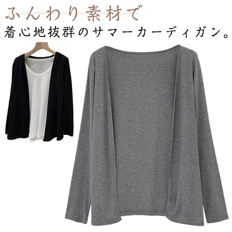 乐天商城 - トップス ニット グレー カーディガン UV 黒 レディース カットソー 夏 日焼け防止 アウター 肩掛け 長袖 無地 UVカット 羽織り 薄手 トップス 春 部屋着 冷房対策 体型カバー ゆったり オフィス サマーカーディガン 紫外線対策