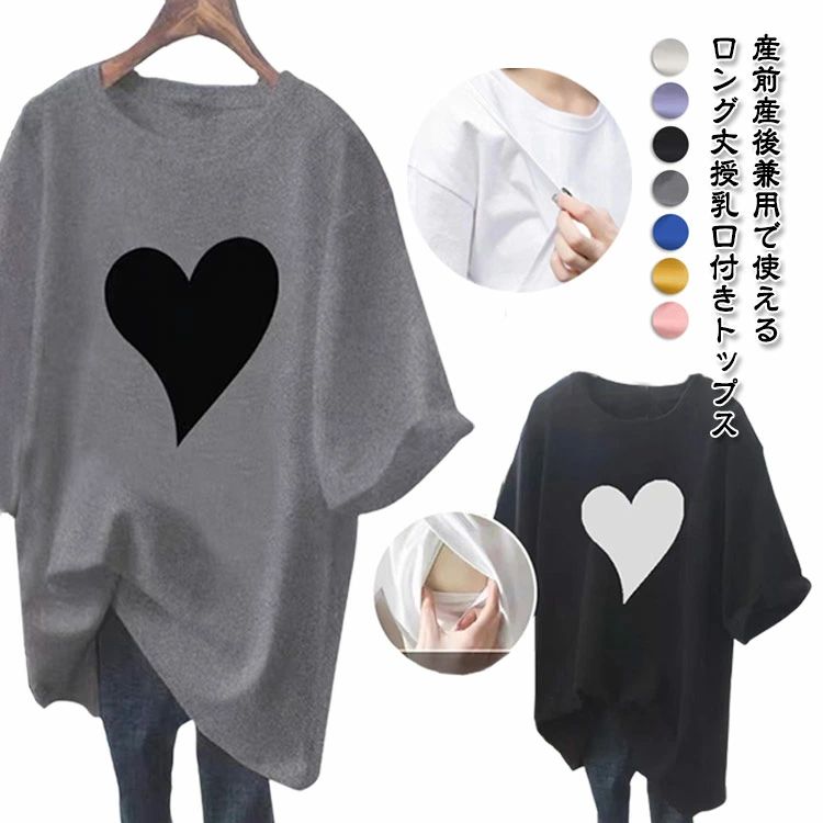 Garments - マタニティウェア ロンT 部屋着 半袖 カットソー ティーシャツ マタニティ 妊婦服 産前 授乳しやすい 授乳Tシャツ 春夏 トップス ロングTシャツ Tシャツ 妊娠 丸首 出産 半袖Tシャツ 授乳服 チュニック おしゃれ ルームウェア マタニティウェア