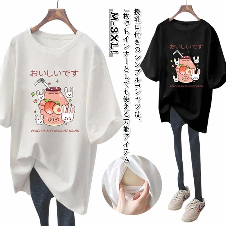 Other - おしゃれ 授乳服 ルームウェア マタニティ 半袖 ロンT 授乳Tシャツ ロング丈 授乳しやすい 授乳口付き 丸首 便利 授乳口付き 産前 ロングTシャツ 半袖Tシャツ カットソー トップス 母親 妊婦服 出産 Tシャツ 妊娠 服装 ティーシャツ