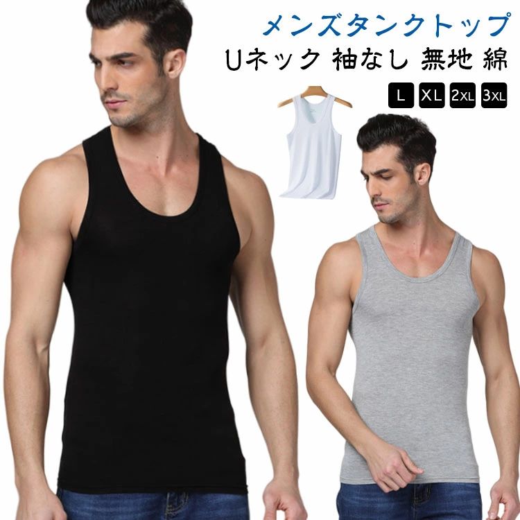 Tシャツ メンズ フィットネス 袖なし インナートップス スポーツ 夏 Uネック 無地 運動着 ジム 肌着 綿 タンクトップ コットン ストレッチ タイト スポーツウエア ノースリーブ