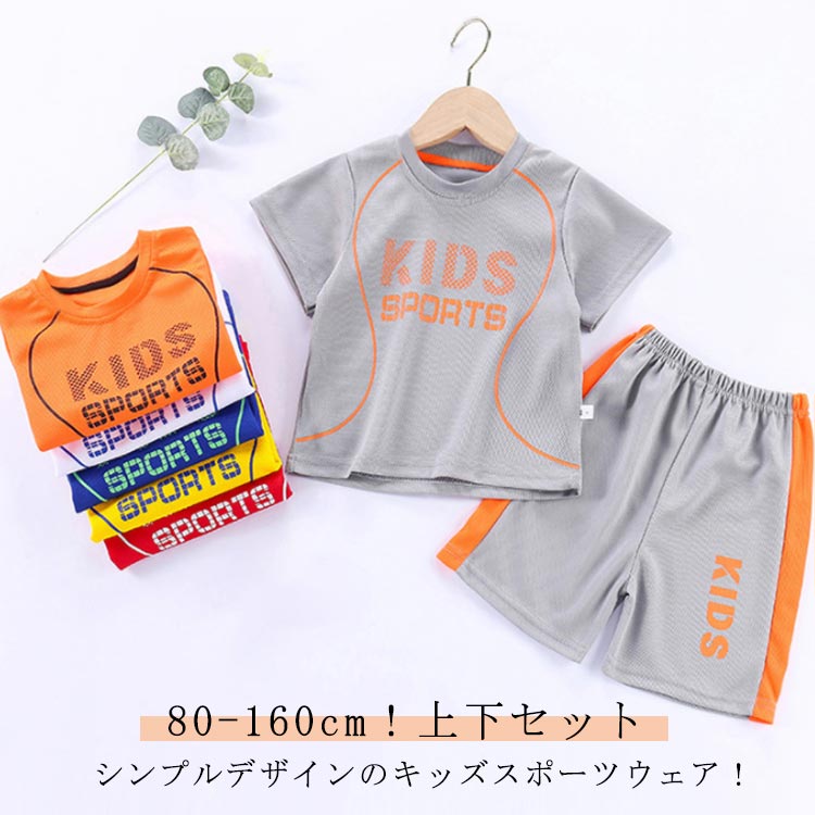 80-160cm！シンプルデザインのキッズスポーツウェア！ 上下セット速乾素材なので汗をかいてもすぐに乾き、爽やかな着心地が持続します。メッシュ状になっているので、発汗時でも素肌に生地を密着させず、ベタつき感を軽減。スポーツ、ランニングやウォーキング、レジャーやアウトドアにもお使い頂けます。 サイズ 80 90 100 110 120 130 140 150 160 サイズについての説明 【80】トップス丈36cm 袖丈11cm バスト29cm パンツ丈27cm おすすめ身長73-80cm【90】トップス丈39cm 袖丈12cm バスト31cm パンツ丈30cm おすすめ身長80-90cm【100】トップス丈42cm 袖丈13cm バスト33cm パンツ丈33cm おすすめ身長90-100cm【110】トップス丈45cm 袖丈14cm バスト35cm パンツ丈36cm おすすめ身長100-110cm【120】トップス丈48cm 袖丈15cm バスト37cm パンツ丈39cm おすすめ身長110-120cm【130】トップス丈51cm 袖丈16cm バスト39cm パンツ丈41cm おすすめ身長120-130cm【140】トップス丈54cm 袖丈17cm バスト41cm パンツ丈43cm おすすめ身長130-140cm【150】トップス丈57cm 袖丈18cm バスト43cm パンツ丈45cm おすすめ身長140-150cm【160】トップス丈60cm 袖丈19cm バスト45cm パンツ丈48cm おすすめ身長150-160cm※サイズは平置き実寸になります。 サイズ表の実寸法は商品によって1-3cm程度の誤差がある場合がございます。 素材 ポリエステル 色 ダークブルー イエロー ブルー レッド ホワイト ピンク ブラック グレー 備考 ●サイズ詳細等の測り方はスタッフ間で統一、徹底はしておりますが、実寸は商品によって若干の誤差(1cm〜3cm )がある場合がございますので、予めご了承ください。 ●商品の色は、撮影時の光や、お客様のモニターの色具合などにより、実際の商品と異なる場合がございます。あらかじめ、ご了承ください。 ●製品によっては、生地の特性上、洗濯時に縮む場合がございますので洗濯時はご注意下さいませ。 ▼色味の強い製品によっては他の衣類などに色移りする場合もございますので、速やかに（脱水、乾燥等）するようにお願いいたします。 ▼生地によっては摩擦や汗、雨などで濡れた時は、他の製品に移染する恐れがございますので、着用の際はご注意下さい。 ▼生地の特性上、やや匂いが強く感じられるものもございます。数日のご使用や陰干しなどで気になる匂いはほとんど感じられなくなります。