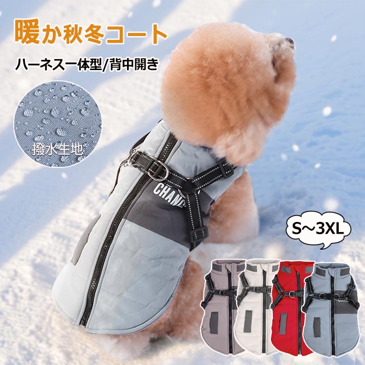 Coat - 犬 服 ジャケット コート 防寒 防水加工 ダウン風 ドッグウェア 背開き 背中開き ハーネス付き 犬 冬服 冬物 犬 服 撥水 秋冬 チワワ