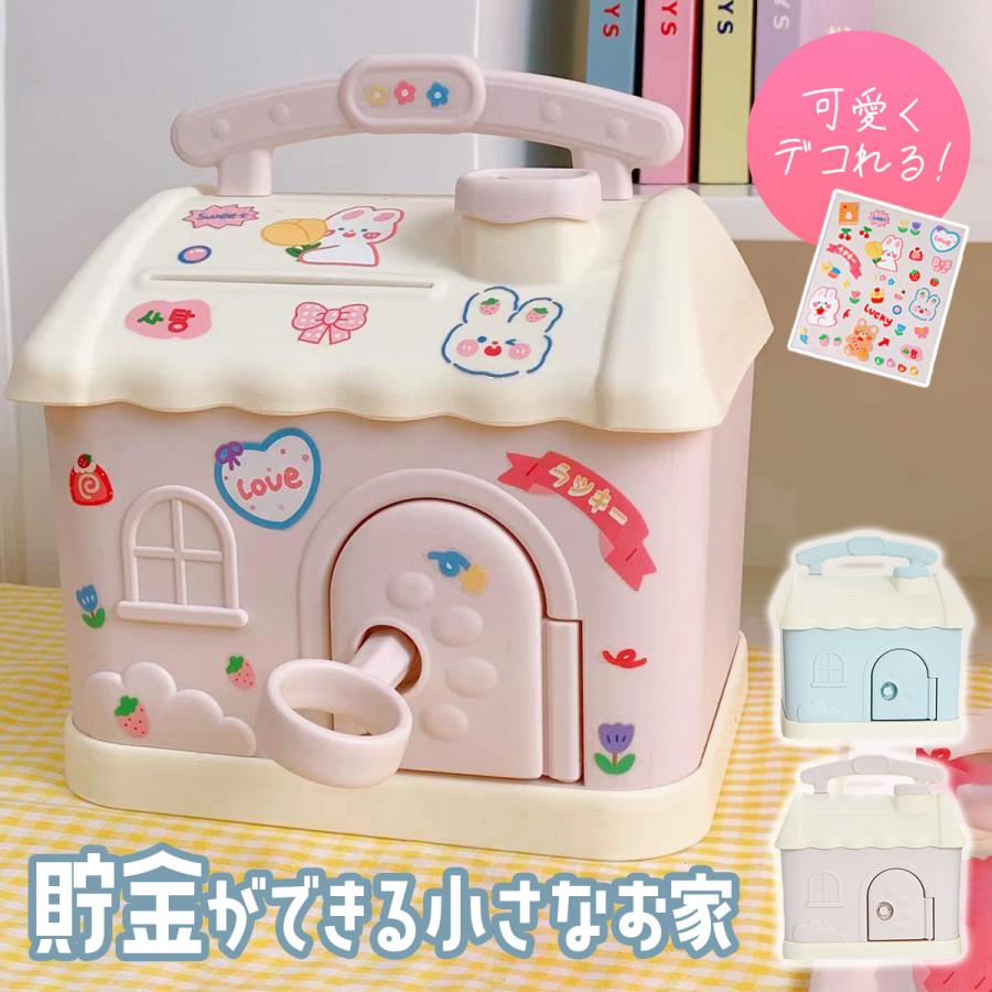 Interior Accessories - 貯金箱 子供 コイン お札 紙幣 鍵付き 家型 可愛い 手提げ金庫 好きに飾れます かわいい おもちゃ 大容量 玩具 おこづかい 女の子 誕生日プレゼン シール付き 子供用 家庭用 インテリア 小銭ボックス ピンク