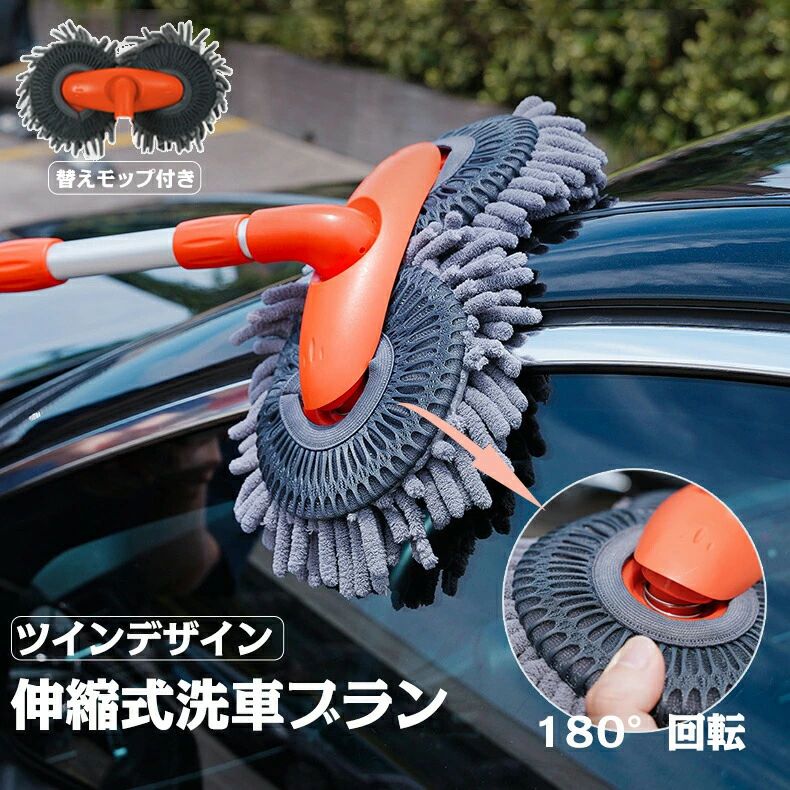 ダブルヘッド 伸縮 洗車ブラシ ハンディモップ モップ 伸縮型パチット ボディ用 洗車用品 伸縮柄付き 3段階調整 柔らかい 傷つかない 伸びる 回転 柔らかい 伸縮式 車用 自動車 洗車用 軽量 洗車グッズ 屋根大型用洗車 クリーニングブラシ