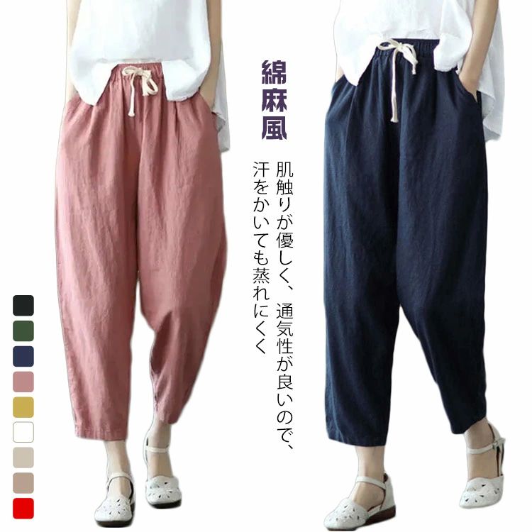 Rakuten - 9分丈 柔らか 接触冷感通気 ワイドパンツ 無地 吸汗 ズボン 薄手 ゆったり テーパードパンツ 体型カバー 速乾 サルエルパンツ ウェストゴム カジュアルパンツ 綿麻風 大きいサイズ ハイウエスト 通勤 ポケット付き レディース 春 夏