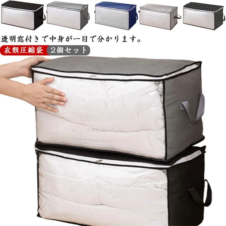 季節転換 軽量 圧縮バッグ 収納 衣類圧縮袋 引越し 撥水 布団 収納ケース 防水 衣類収納ボックス 防塵 コンパクト 衣替え 整理用品 収納ボックス 2個セット 収納ケース 圧縮ボックス 折りたたみ式 防湿 布団収納 送料無料 省スペース 一体型