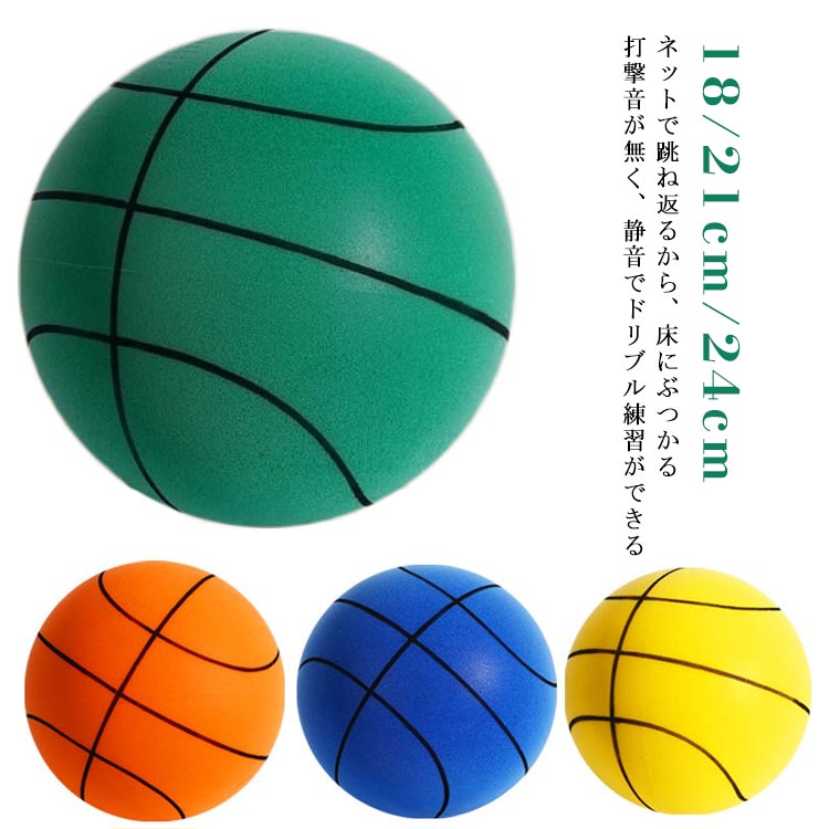 Rakuten - 室内 ボール バスケットボール ふんわり ボール 室内 ボール遊び ボール 外遊び 柔らかい ボール 静音 騒音対策 軽量 弾力性 リラックス ストレス発散 室内遊び 屋外遊び アウトドア 子ども 子供用 かわいい おもちゃ キッズ 幼稚園 保育園 赤ちゃん ふんわり ボール