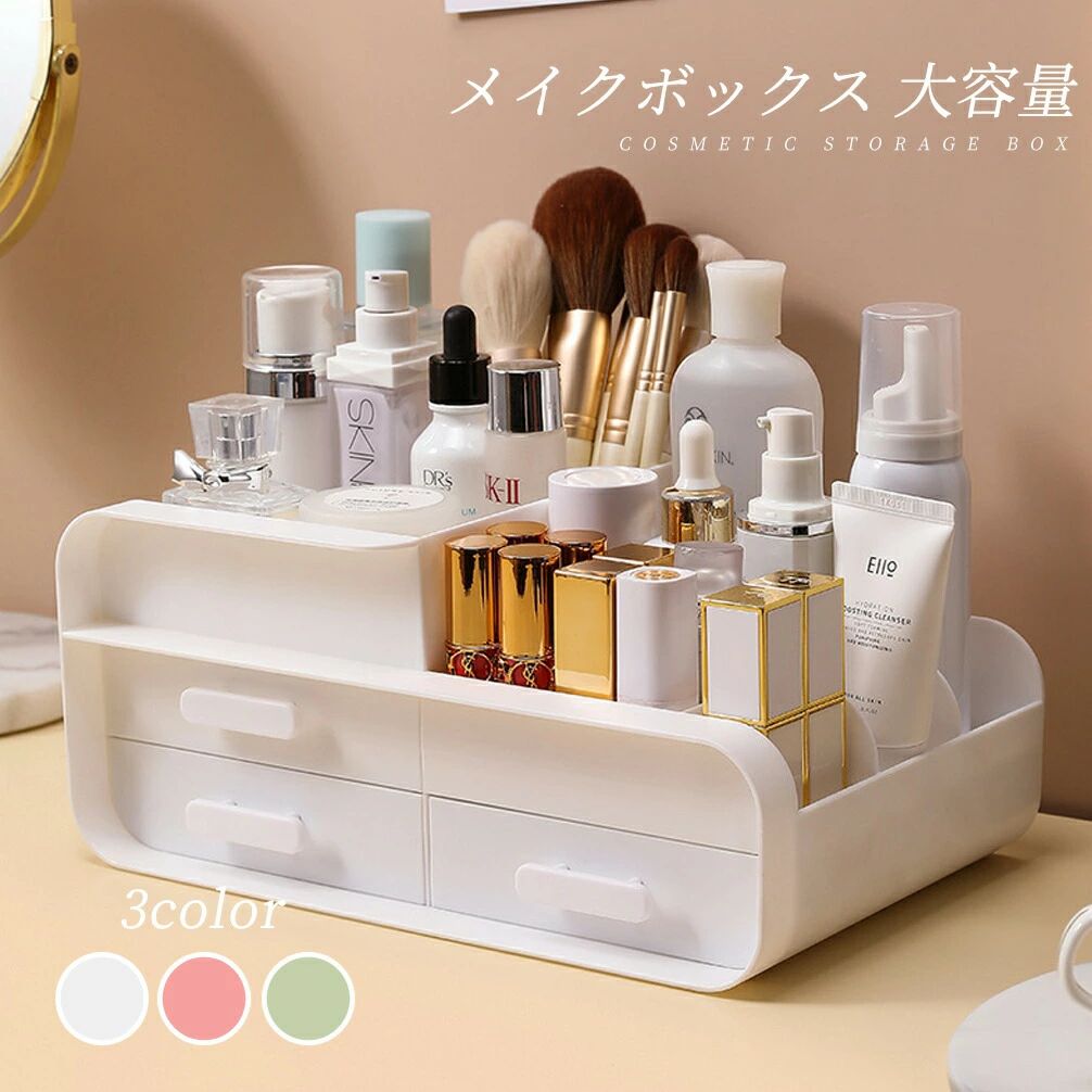 Rakuten - 化粧品 収納 ボックス メイクボックス 可愛い可愛い 化粧ボックス コンパクト メイク 多機能 小物入れ 引き出し 可愛い 卓上　引出し三つ 収納 おしゃれ 省スペース メイク道具 雑貨 コスメ 文房具 整理 整頓