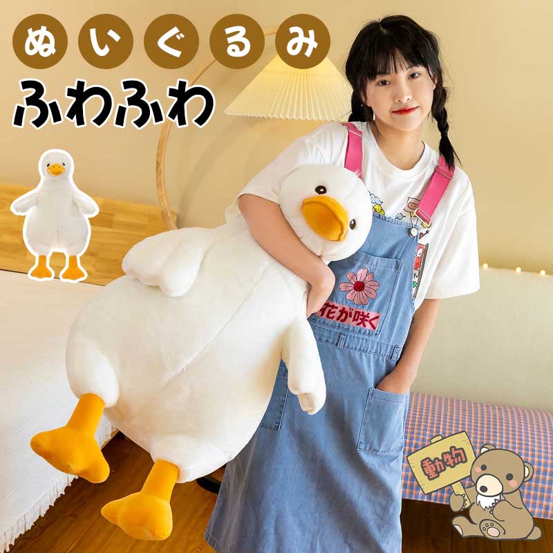 Rakuten - アヒル ぬいぐるみ クリスマス 抱き枕アルパカ 縫いぐるみ プレゼント お誕生日 贈り物 大きい ふわふわ 超可愛いぬいぐるみ 抱き枕 女性 母の日 彼女 ギフト 贈り物 女の子 店飾り ぬいぐるみ おもちゃ