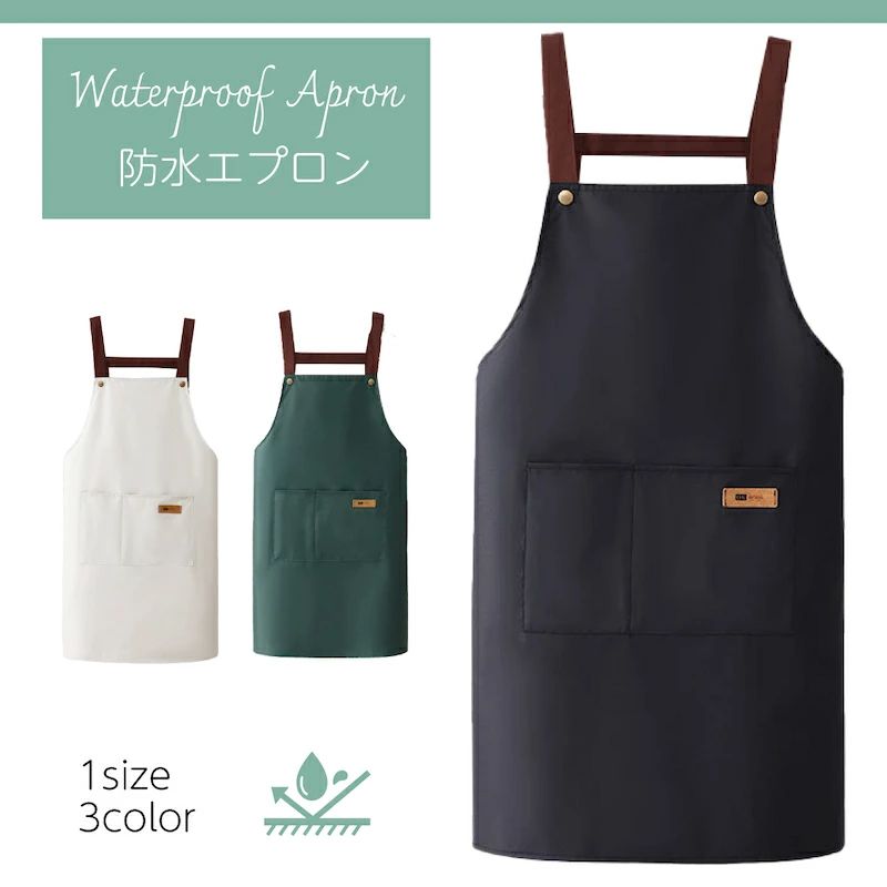 Rakuten - エプロン 無地 シンプル 撥水加工 防水加工 台所 レストラン カフェ 主婦 保育士 ブラック グリーン ホワイト 業務用 防水エプロン 喫茶店 学校実習 実習 家庭科 技術 木工 DIY