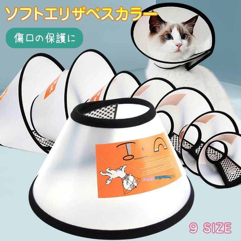 エリザベスカラー犬 猫 ソフト ソフトエリザベスカラー 小型犬 ペット用品 可愛い ...