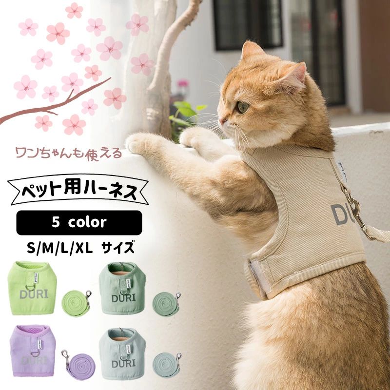 乐天商城 - 送料無料 猫 ハーネス 抜けない 胴輪 リード 全5色 ダブルロック 猫用ハーネス メッシュ 猫用 ネコ キャット ねこ 小型犬 かわいい お出かけ おしゃれ 散歩 外出 通院 災害 避難 蒸れない ペット 服 簡単脱着 S M L XL 犬 猫 通気性 メッシュ 快適 小型犬 中型犬 散歩