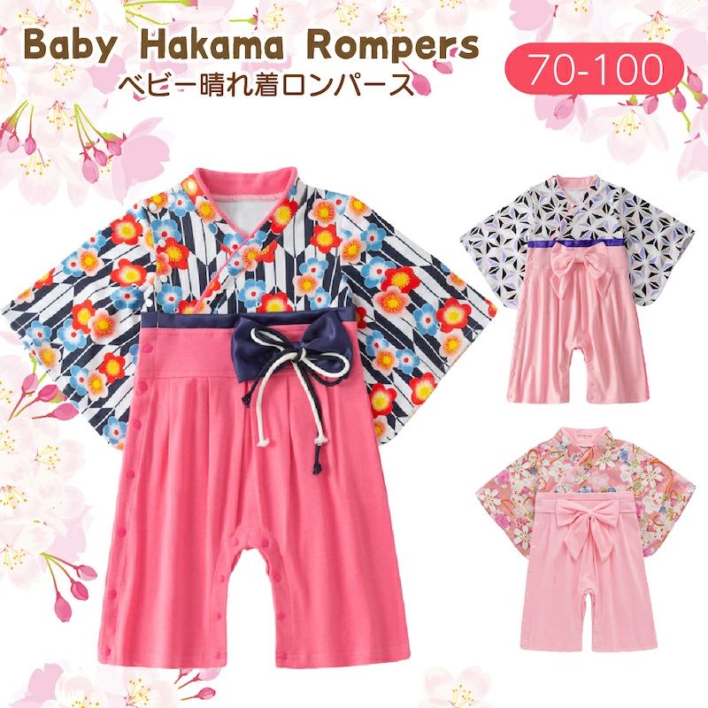 乐天商城 - 一部短納期 9ヶ月〜4歳児 袴 ロンパース はかま 和服 和装 女児 女の子 子供服 小学生 キッズ かわいい 和柄 花 ピンク ベビーウェア カバーオール こどもの日 お正月 お食い初め 服 女の子 お宮参り 七五三 ひな祭り 70 80 90 95 100cm 兄弟姉妹 ひなまつり 衣装 アウトドア