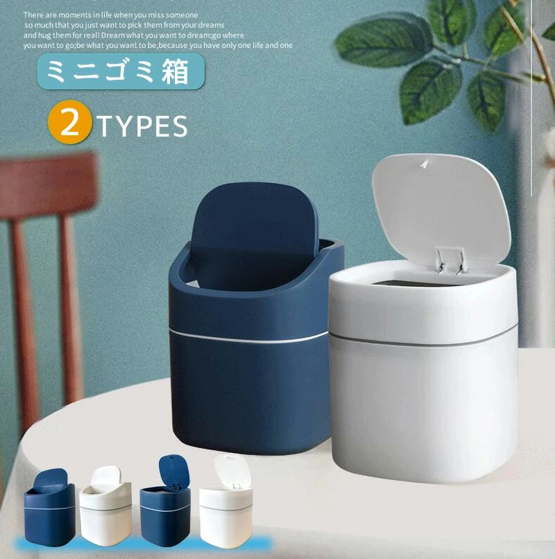 白のみ即納 ゴミ箱 ミニゴミ箱 ふた付き 卓上ゴミ箱 デスクトップゴミ箱 小さい 丸型 円形 リビングルーム ベッドルーム 押し弾ける オフィス キッチン 車載トラッシュボックス 机 洗面所 化粧台 車載 車用 隙間 おしゃれ 可愛い argyle-1-10067752 アーガイル パッケージ画像