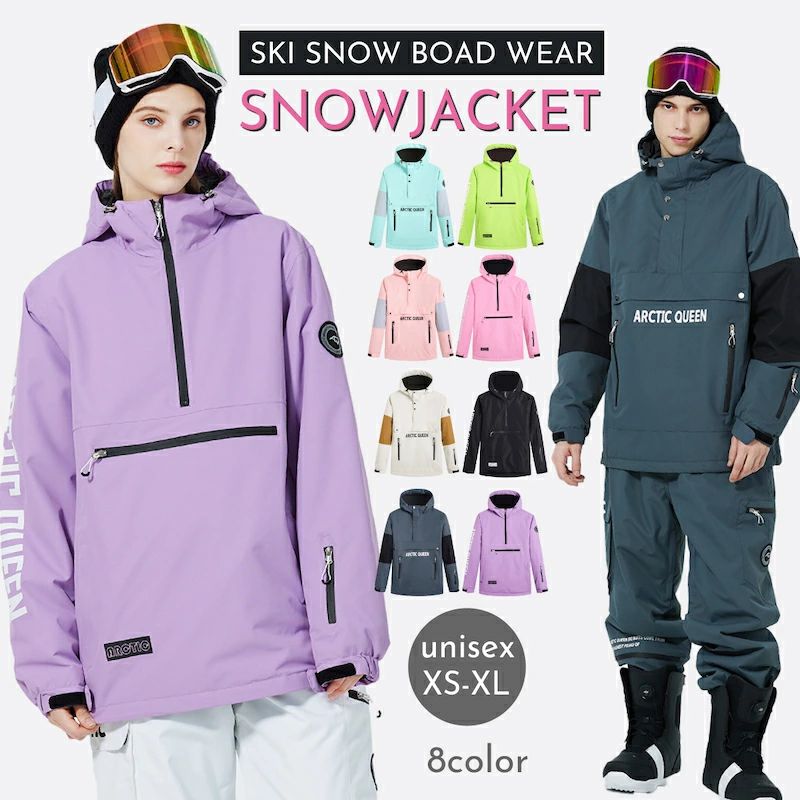 【雪山特集 スノーボードウェア ジャケット 男女通用】スノーウェア スキーウェア レディース スノーボードウェア レディース メンズ 男女通用 無地 マウンテンパーカー スノボウェア スノーボード スキー ゆったり スノボ