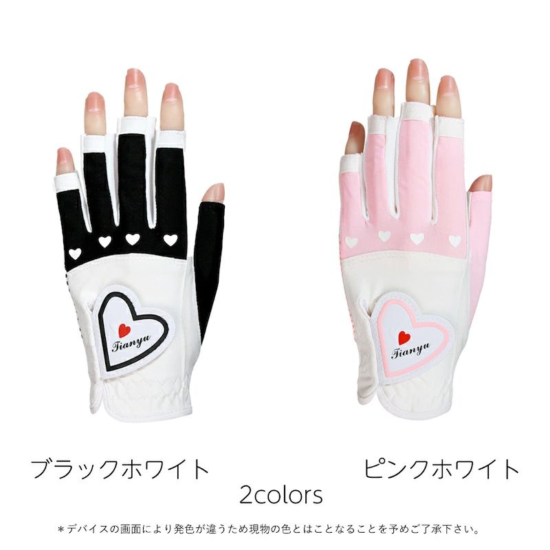 Rakuten - ゴルフ グローブ レディース ネイル・スマホ用 ハート ゴルフグローブ 指先カットレディース手袋 ネイルグローブ ネイルカット ゴルフ小物プレゼント プロ愛用 かわいい おしゃれ コンペ 景品 商品 幹事 日焼け防止 紫外線カット 大きいサイズ ゴルフウェア 春