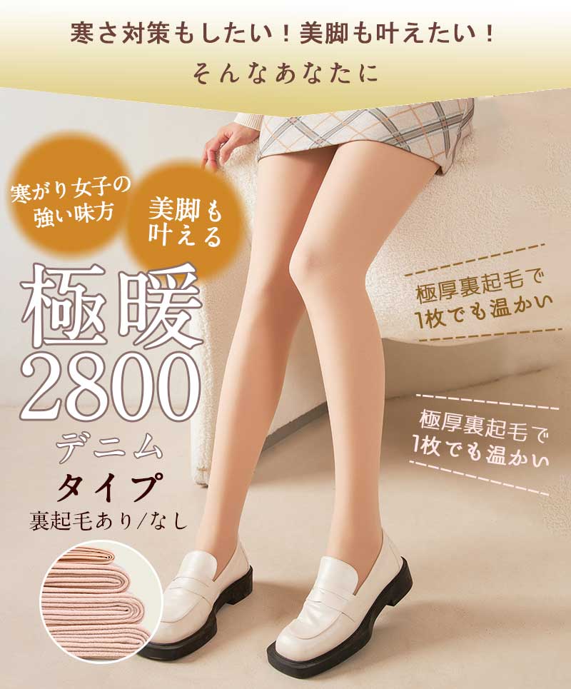 タイツ 肌色 フェイクタイツ 裏起毛 着圧 極暖 フェイクタイツ 裏起毛タイツ タイ...