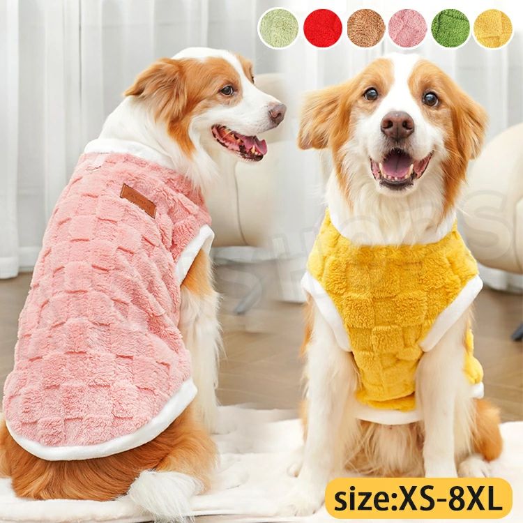【XS~8XL】犬 服 秋冬 ウェア ペット服 ドッグウェア 中型犬服 大型犬服 防寒服 ペットベスト 犬 ベスト 暖かい もこもこ 厚手 裏ボア 防寒着 着脱簡単 ノースリーブ かわいい あったか 犬の服 部屋着 送料無料