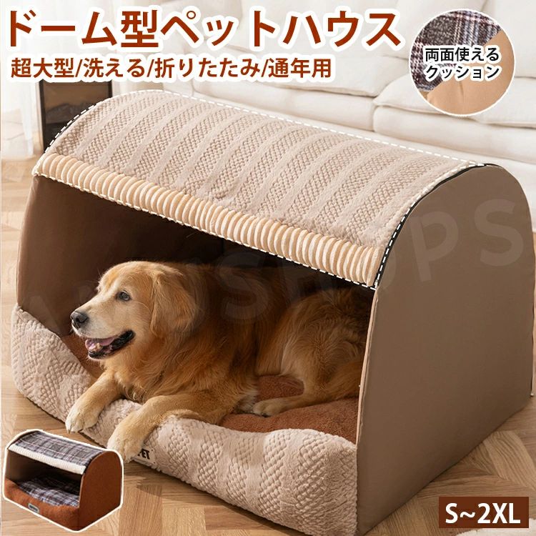 Rakuten - ペットベッド ドーム型 ペットベッド 犬 ベッド ドーム 犬小屋 室内 ペットハウス ドーム 猫犬小屋 室内 大型犬 小型犬 ペットハウス ドーム型 大きめ 暖かい ペットハウス 猫ハウス 犬ハウス 犬 猫 ベッド ドーム ハウス 冬 クッション付
