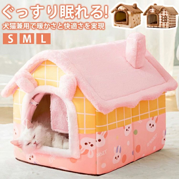 Rakuten - 【S/M/L】犬ベッドドーム型 猫 犬小屋 室内 暖か 犬ドーム型ベット ペット ドームハウス 犬ベッドドーム ペット ハウス ドーム ペットベッド 猫 犬 ペットハウス 洗える 冬 保温 防寒 寒さ対策 暖か 小型犬 中型犬 送料無料