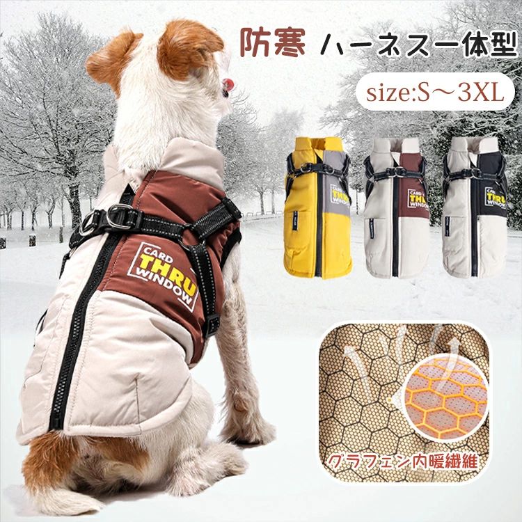 犬用 ハーネス一体型 おしゃれ 寒さ対策 アウター ジャケット 暖かい ベスト 冬 ドッグウェア ペット服 猫 可愛い 小型犬 中型犬 防寒着 ベスト お出かけ お散歩 着脱簡単 写真 記念撮影 中綿 厚手 柔らかい 犬服 ペットウエア 袖なし