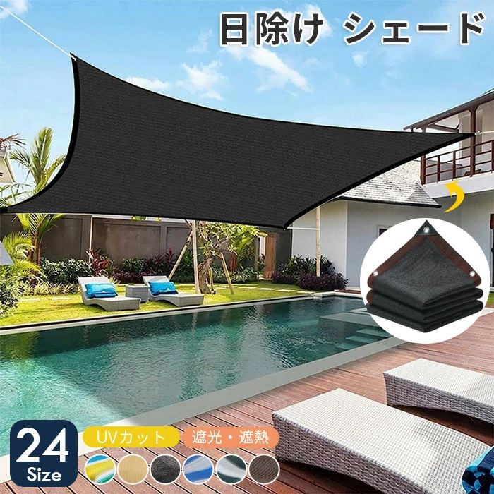 Sun Shades - 日よけ シェード 遮光ネット 日除け止めネット 屋外 通気 サンシェード 紫外線をカット オーニング 農業用 植物 園芸用 3x3m 2m 3m 4m 大きい ネット 送料無料