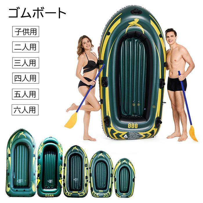 Boat - ゴムボート 空気入れボート ミニボート 大型ボート 2人用 3人用 4人用 5人用 6人用 ポンプ付き オール付き ボート 川 海水浴 プール エアボート