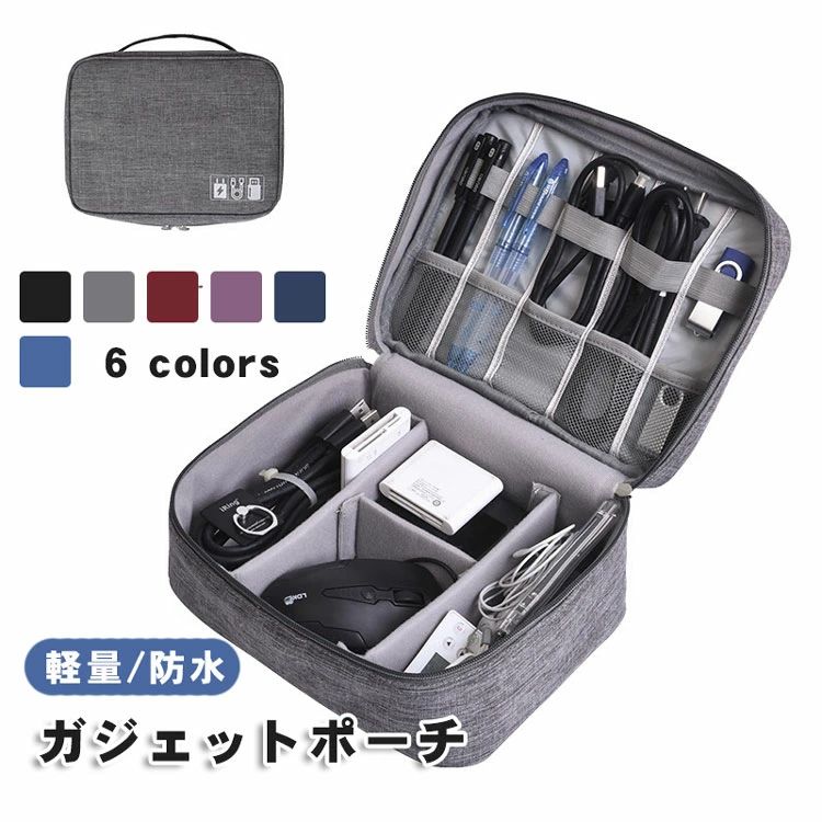 ガジェットポーチ 収納ポーチ 小物入れポーチ pc小物収納ケース トラベルポーチ 旅行収納ケース PC周辺小物収納 ケーブル・モバイルバッテリー収納ポーチ 出張 旅行 軽量 大容量 デジタルバッグ キャリーオンバッグ 万能モバイル収納ケース 万能収納ケース argyle-1-10142507 アーガイル パッケージ画像