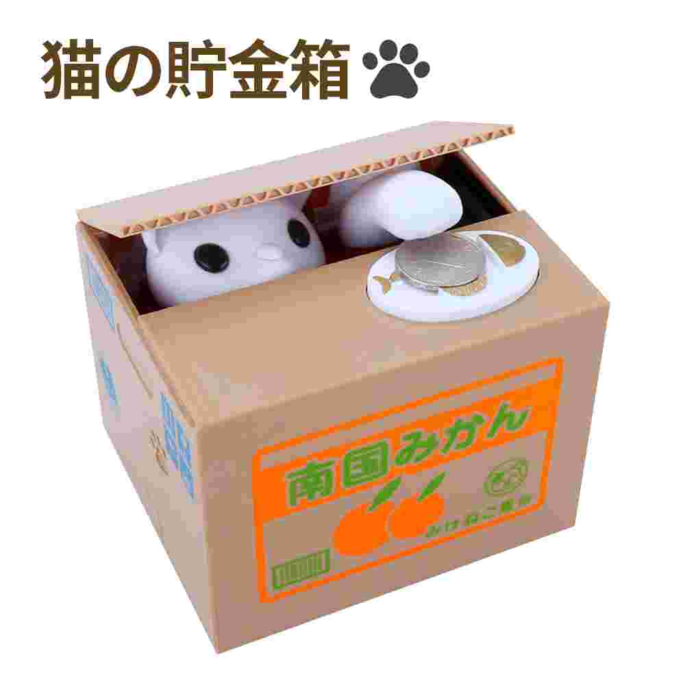 Rakuten - お金を盗む猫 貯金箱 かわいい猫の貯金箱 電気貯金箱 猫の茶色のふたおもちゃ 貯金箱フォーチュン かわいい誕生日プレゼント クリスマスプレゼント ホワイト イエロー 子供用 硬貨 貯まる