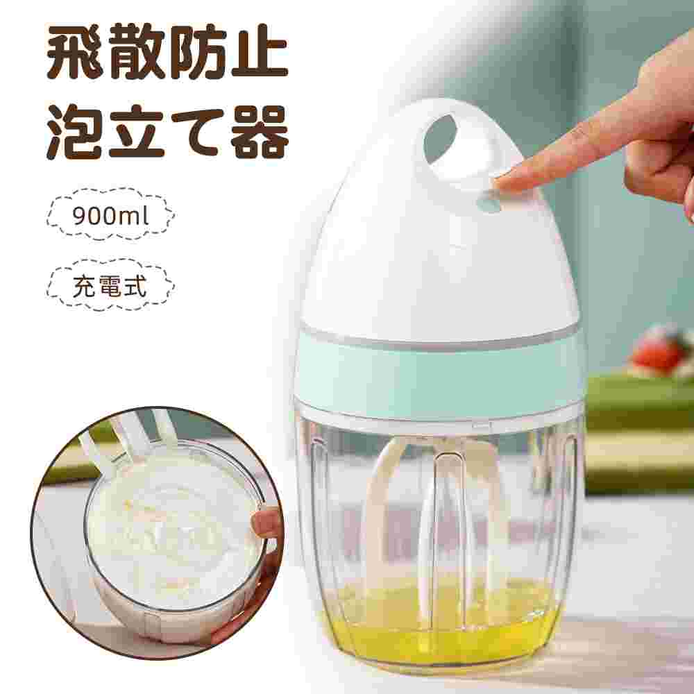 多機能ミキサー 900ml ホイッパー 電動 ハンドミキサー 小型 電気ミキサー 泡だて器/泡立て器 電動 ベーキング＆クッキング 電動 ミキサー ホイッパー 家庭用小型ベーキングワンプレス自動ホイップ泡立て器 家庭用電気卵ビーター