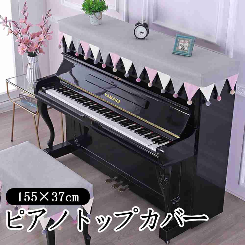 商品スペック 商品特徴●ピアノトップカバーのみ！おしゃれでかわいいデザインのピアノカバーです。 ●ポリエステル生地には、水に縮まない、耐久性がありしわになりにくく、速乾機能をもつ、手入れがとっても簡単です！ ●大切なピアノの保護をしつつ、お部屋のアクセントにもなる素敵なアイテムです。 ●電子ピアノカバー/キーボードカバー/アップライトピアノのトップカバーとしてご使用いただけます。ローボードや下駄箱など長めの家具のカバーリングにもご使用いただけます。かわいいおしゃれなピアノカバーをお探しの方にオススメです。 商品仕様●サイズ：トップカバー：約155*37cm ●素材：ポリエステル レース ●色：ベージュ ピンク ブルー 注意事項※商品リニューアル等によりパッケージ等は変更となる場合があります。 ※掲載画像はイメージであり、実際の製品とは多少異なる場合があります。 ※輸入品につき、若干のキズや汚れがある場合がございます。 ※製品の仕様は品質の向上・改善のため、予告なく変更される場合が御座います。 ※北海道/離島/沖縄県は送料加算される場合もございます。