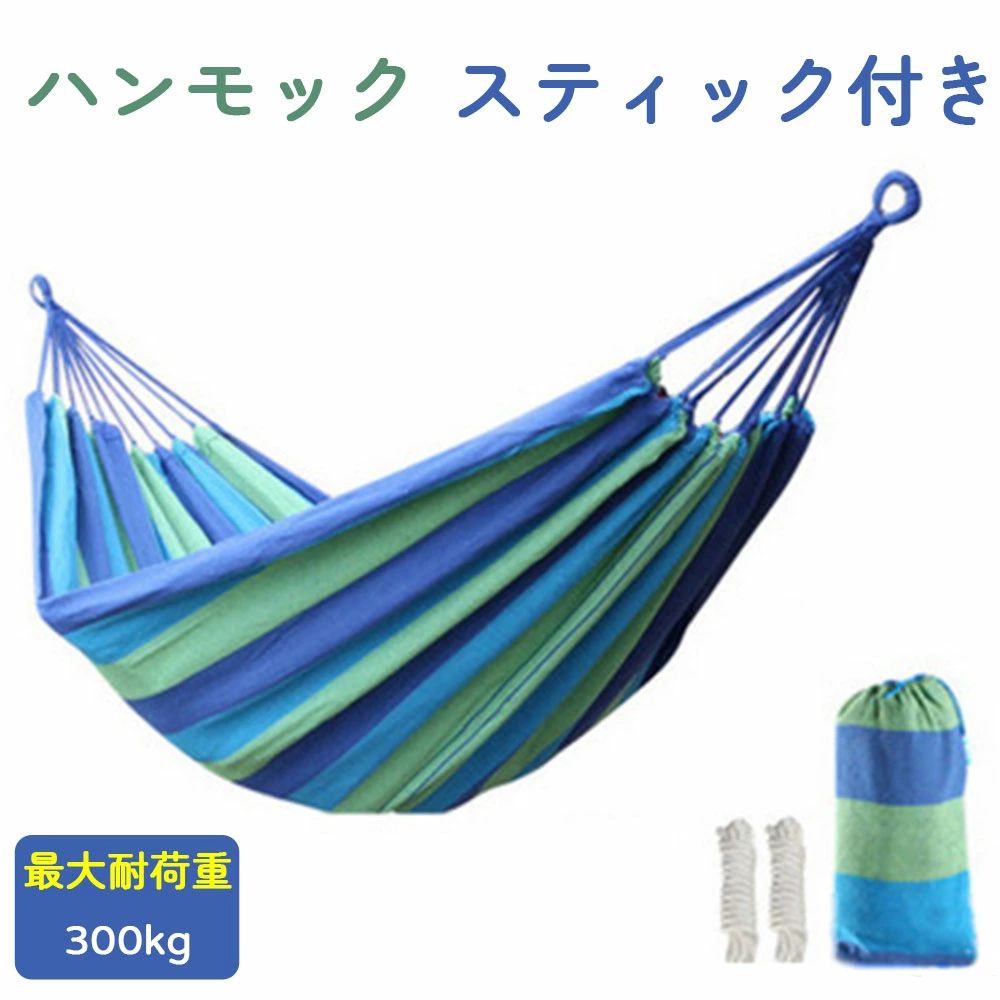 ハンモック 高耐荷重 シングル ダブル 耐荷重300kg 収納袋付き 室内 室外 アウトド...