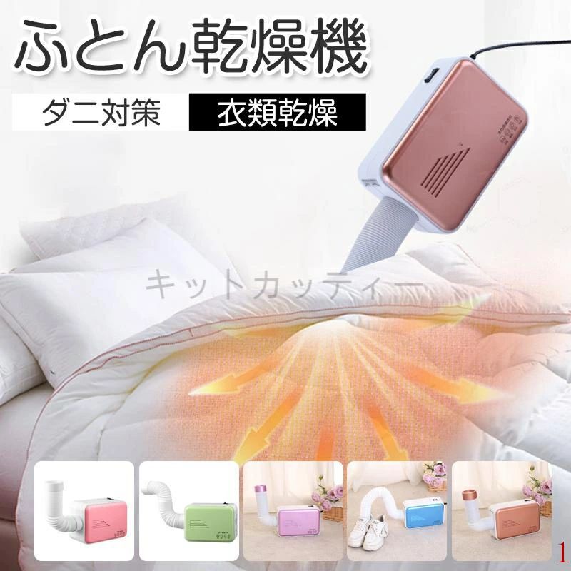 2025新品 布団乾燥機 ふとん乾燥機 ヒーター 省エネ マット不要 洋服乾燥機 ダニ退治 衣類乾燥 靴乾燥機 伸縮ホース くつ乾燥機 除臭 布団速暖 梅雨対策