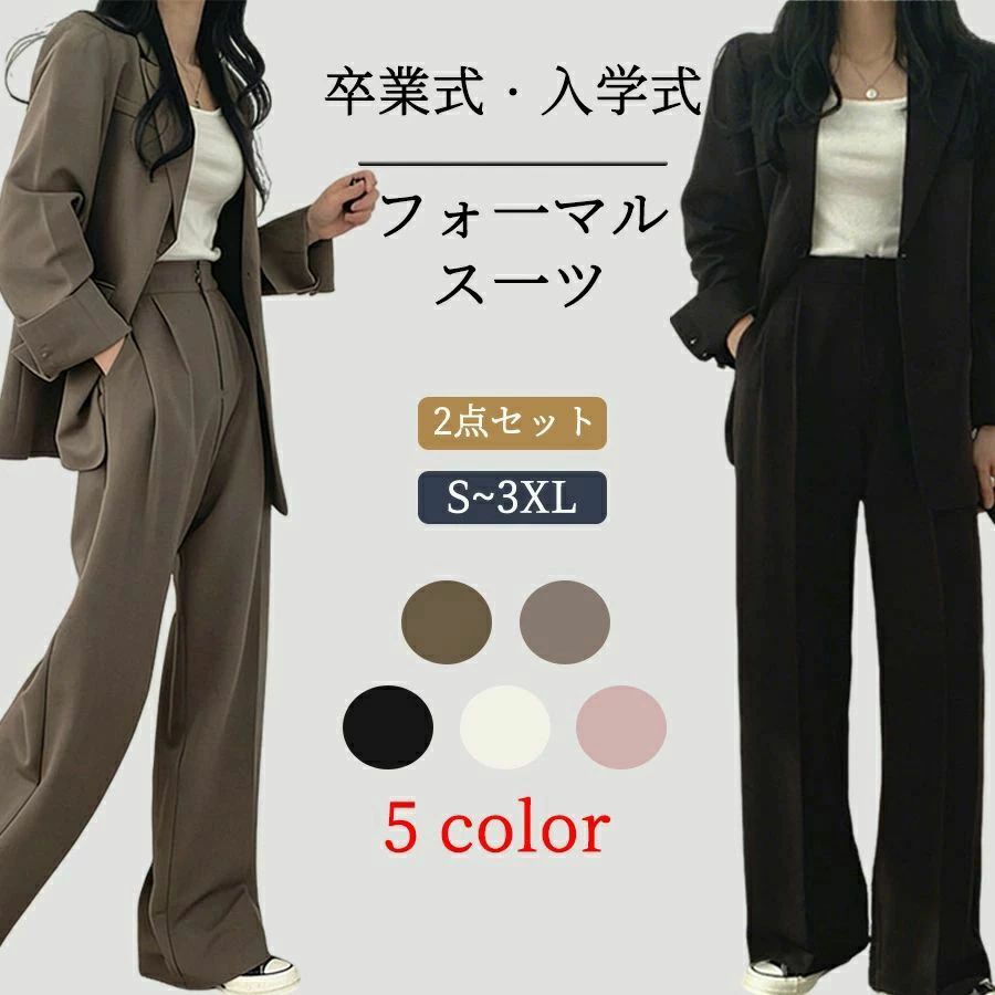 樂天商城 - レディーススーツ ビジネススーツ フォーマル 2点セット 長袖 セットアップ テーラードジャケット ロングパンツ 着痩せ 無地 シンプル ゆったり 卒業式 入学式 セレモニー オフィス 通勤 ママスーツ 学生服 制服 高校生 大学生 スクール 文化祭