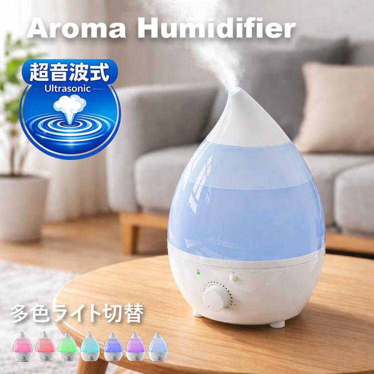 超音波式 加湿器 卓上 しずく型 大容量1.3L 空気清浄 7色ライト 8畳対応 アロマ加湿器 小型 アロマディフューザー 抗菌 強力加湿 保湿 乾燥 花粉 ウィルス対策 オフィス 寝室 子供部屋 静音 省エネ 節電 LED おしゃれ インテリア PSE認証済 お買い物マラソン