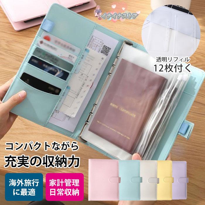 Travel Appliances - パスポートケース 家計管理 ケース マルチケース 母子手帳 リフィル6枚付 家計簿 お薬手帳 クリアファイル パスポートカバー 家計 ポーチ 通帳ケース