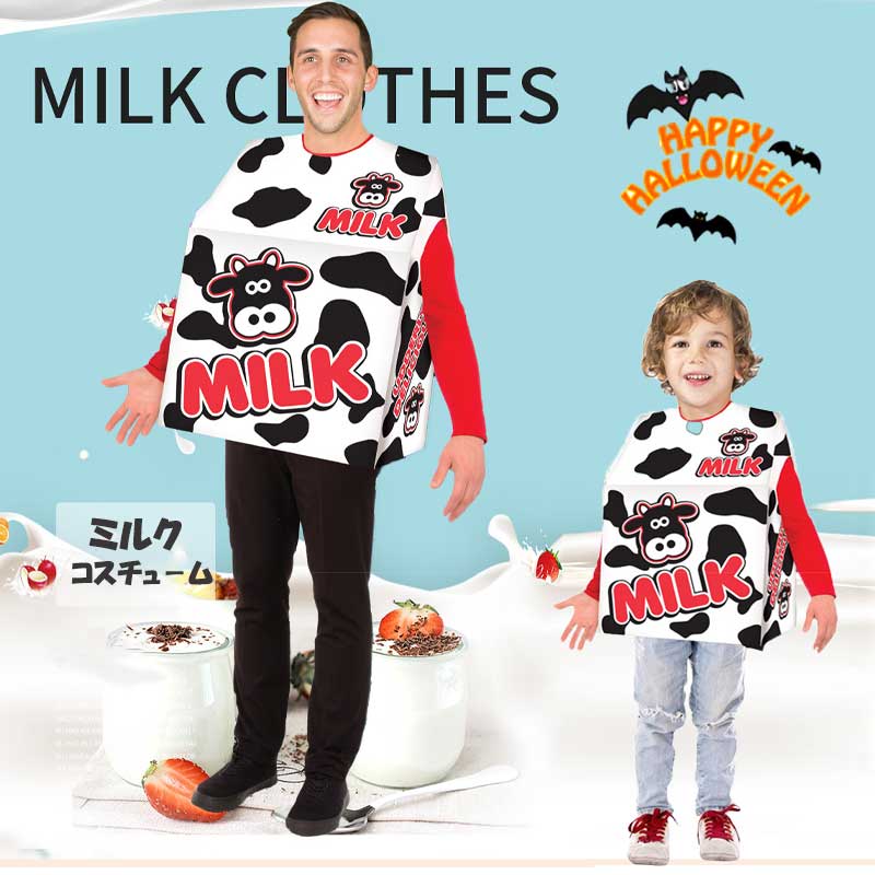 Rakuten - ハロウィン ミルク コスチューム 衣装 食物 コスプレ メンズ 大人用 男性用 メンズ 子供 こども 小学生 キッズ 衣装 仮装 コスプレ グッズ 文化祭 イベント パーティー 面白い 楽しい 舞台 牛乳　牛乳パック ハロウィン仮装　ハロウィンコスプレ　大きいサイズ バーゲン