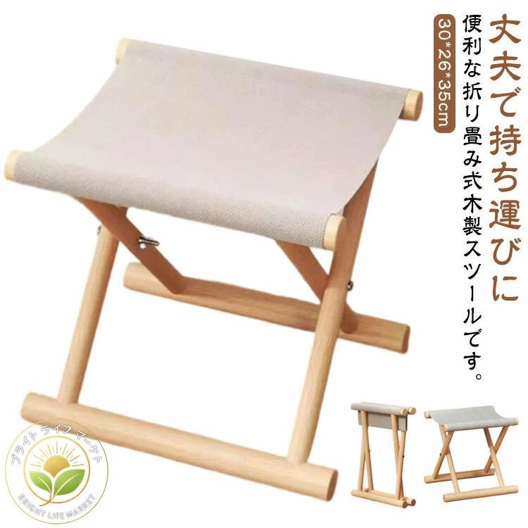 樂天商城 - 子ども用 折り畳み コンパクト 椅子 大人用 折りたたみスツール 木製スツール スツール アウトドア いす イス 木製 釣り 椅子 チェア 腰掛け 持ち運び キャンプ ミニスツール 折りたたみ椅子 子供用椅子 ロータイプ ローチェア おしゃれ 小さい レジャー 運動会