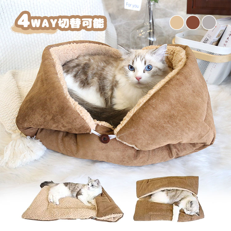樂天商城 - 送料無料 ペットベッド 猫 ベッド 犬ベッド 猫ハウス ペットベッド マット クッション 4WAY 両面使用可能 ふわふわ 秋 冬用 暖かい 冬 洗える ドーム あったか 暖かい 保温 おしゃれ かわいい ふかふか ボア 小型犬 中型犬 おしゃれ 可愛い