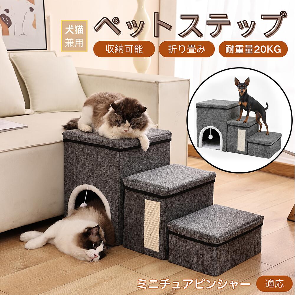 ミニチュアピンシャーペットステップ 階段 犬用 猫用 ソファ ベッド 段差解消 スロープ 介護 足腰ケア 滑り止め 軽量 折りたたみ 省スペース 耐荷重20kg 収納 組立簡単 シニア 多頭飼い クッション付き 折り畳み