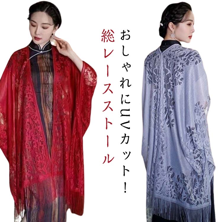 Rakuten - 紫外線対 夏用 羽織り 冬 マフラー 日よけ 日除け ストール きれいめ UVカット レース 総レース カーディガン 花柄 薄手 肩掛け